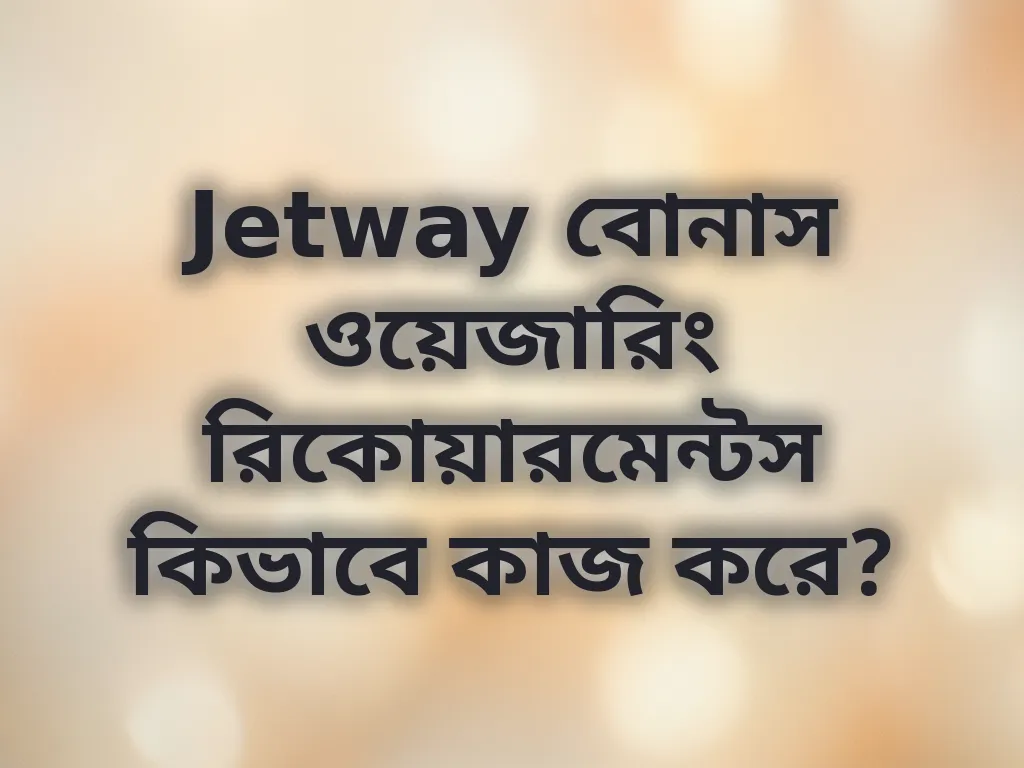 Jetway বোনাস ওয়েজারিং